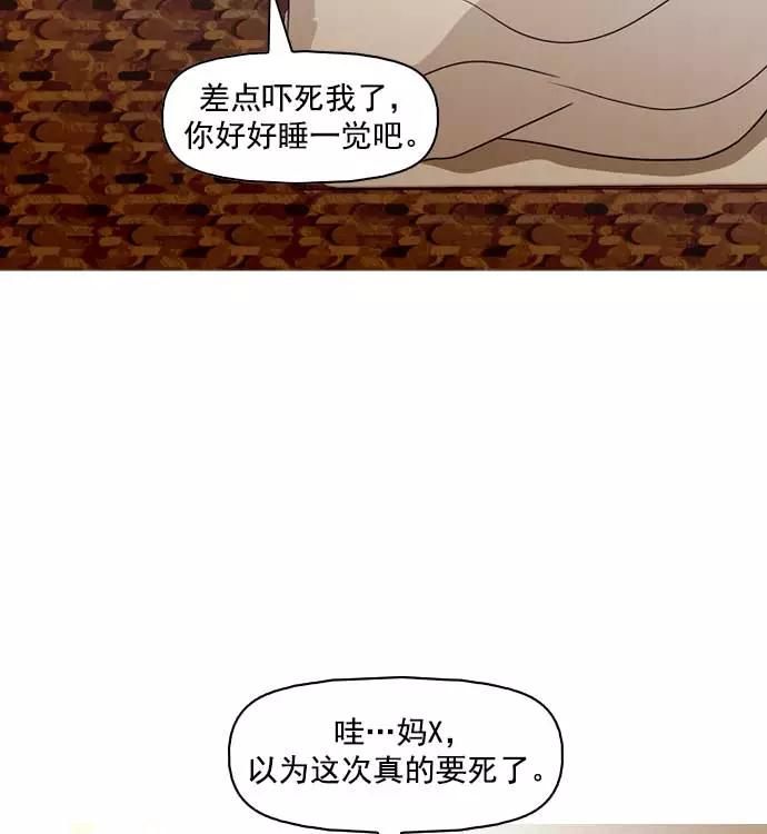 《人脉相册》第17话 第74页