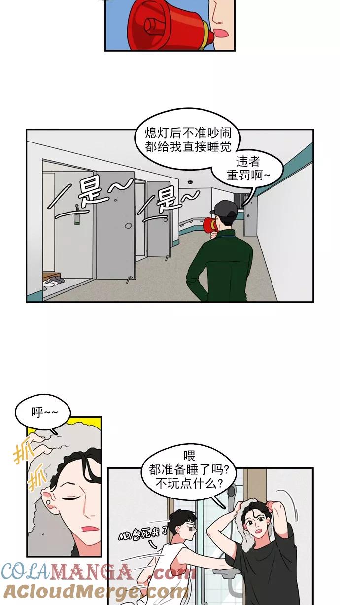 《谁的青春没有坑》[第17话] 我们还不认识彼此欸 第15页
