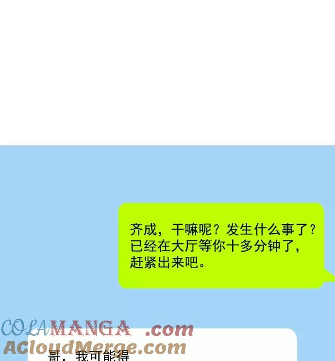 《人脉相册》第17话 第81页
