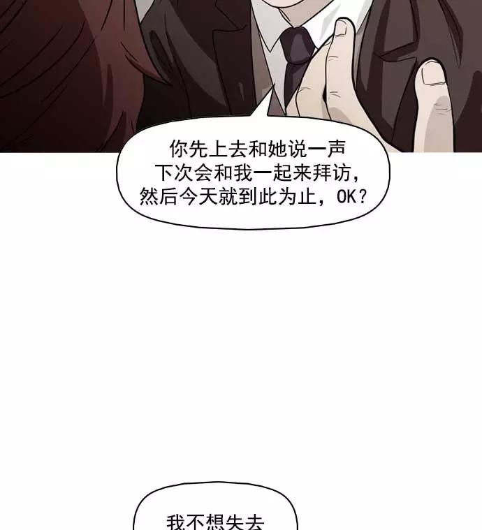 《人脉相册》第17话 第2页