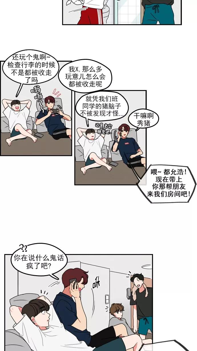 《谁的青春没有坑》[第17话] 我们还不认识彼此欸 第16页