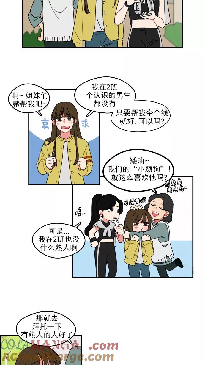 《谁的青春没有坑》[第17话] 我们还不认识彼此欸 第9页