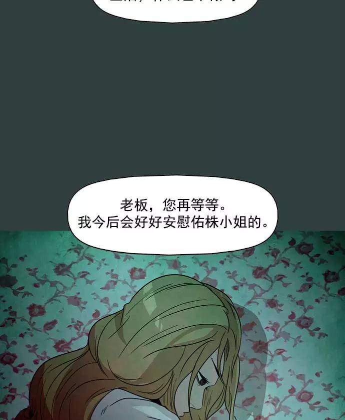 《人脉相册》第17话 第46页