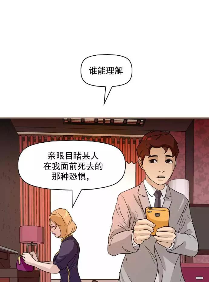 《人脉相册》第17话 第30页
