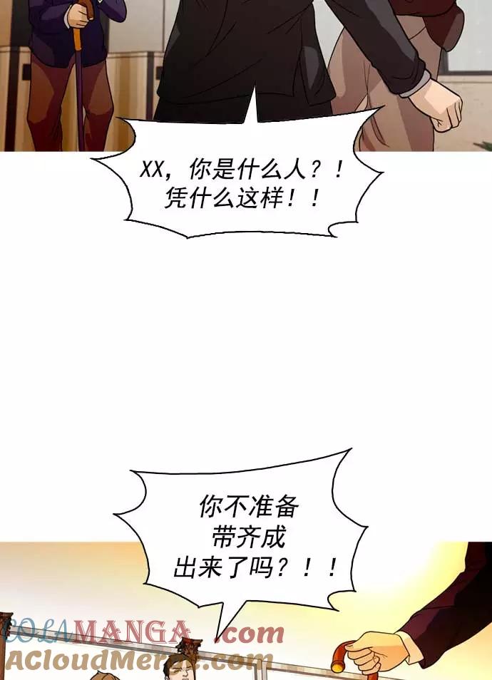 《人脉相册》第17话 第105页