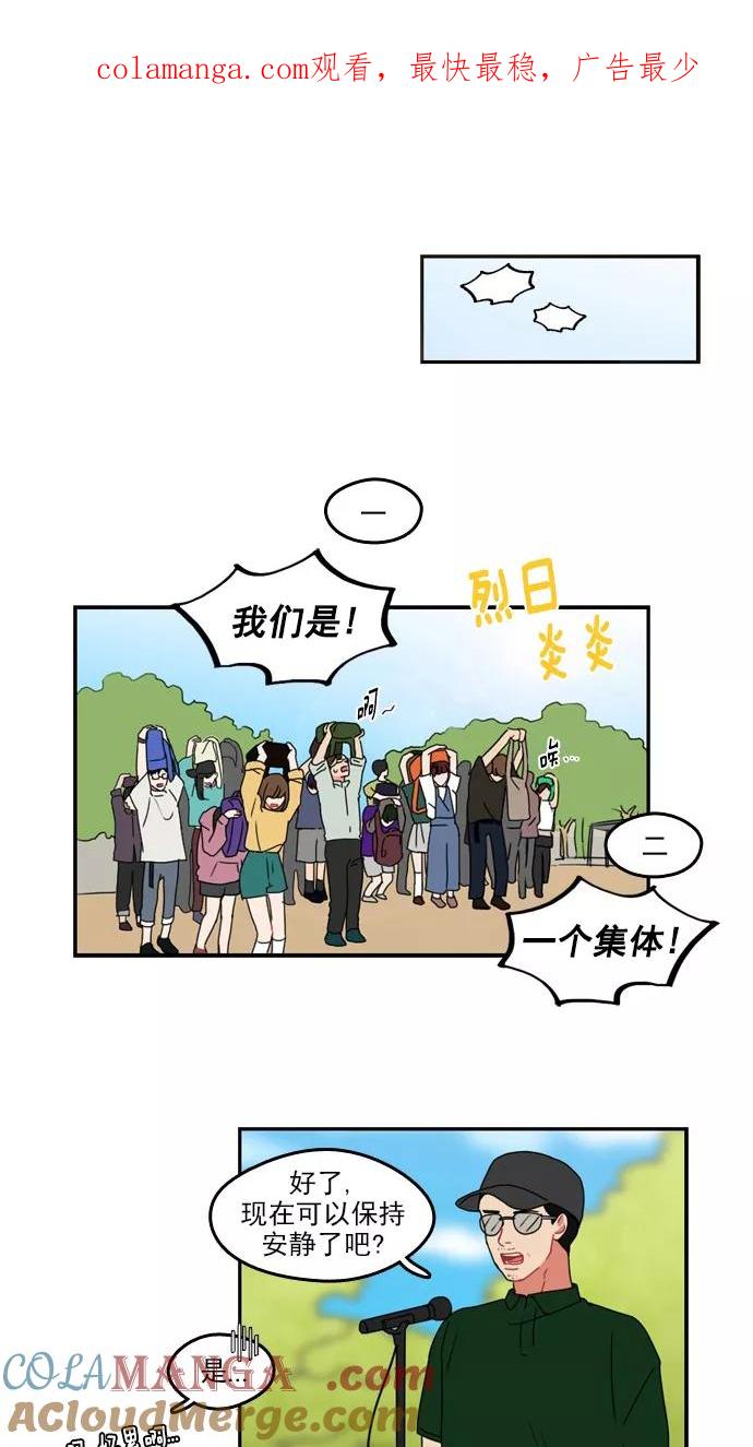 《谁的青春没有坑》[第17话] 我们还不认识彼此欸 第1页