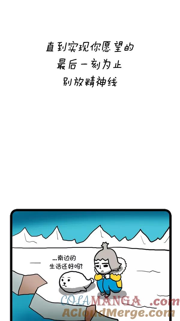 《别放精神线》[第17话] Come Back！ 第27页