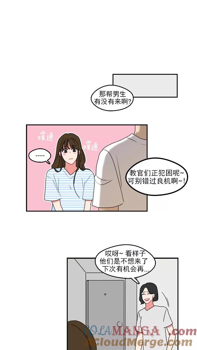 《谁的青春没有坑》[第17话] 我们还不认识彼此欸 第19页