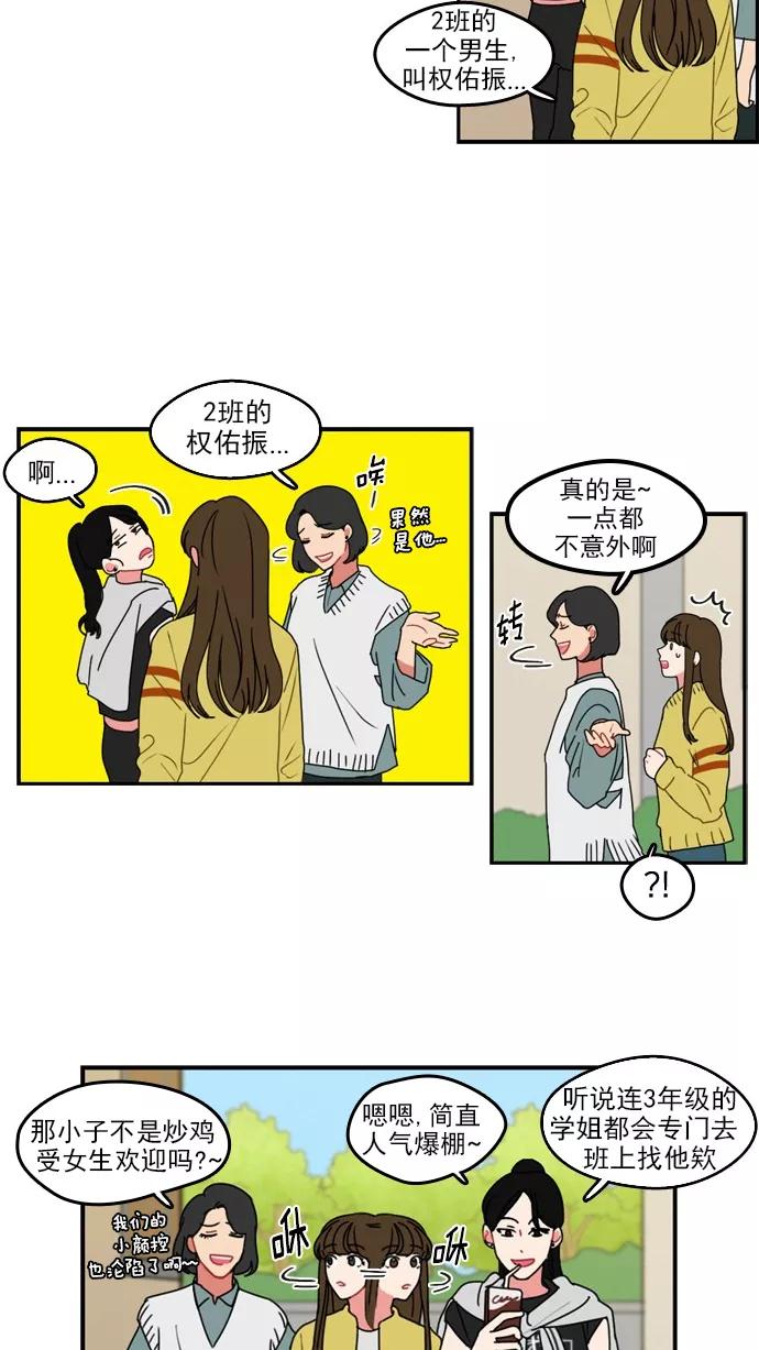 《谁的青春没有坑》[第17话] 我们还不认识彼此欸 第8页