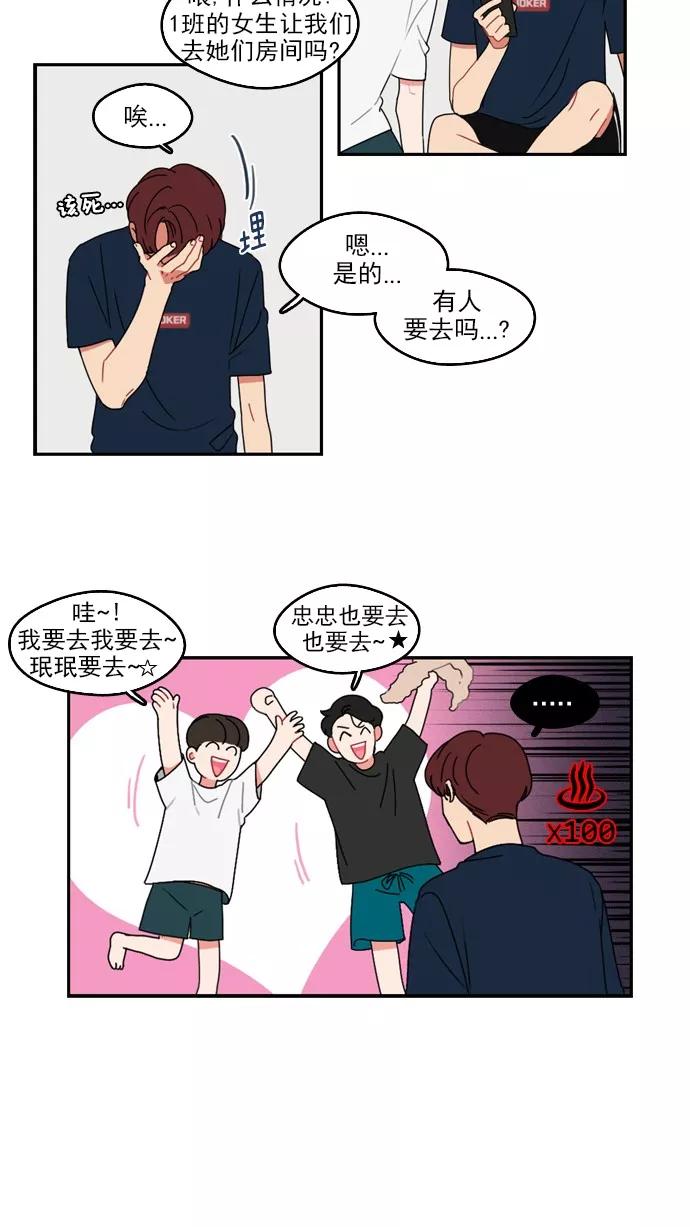 《谁的青春没有坑》[第17话] 我们还不认识彼此欸 第18页