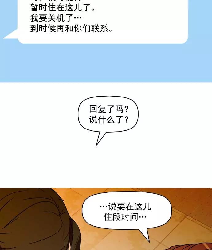 《人脉相册》第17话 第82页
