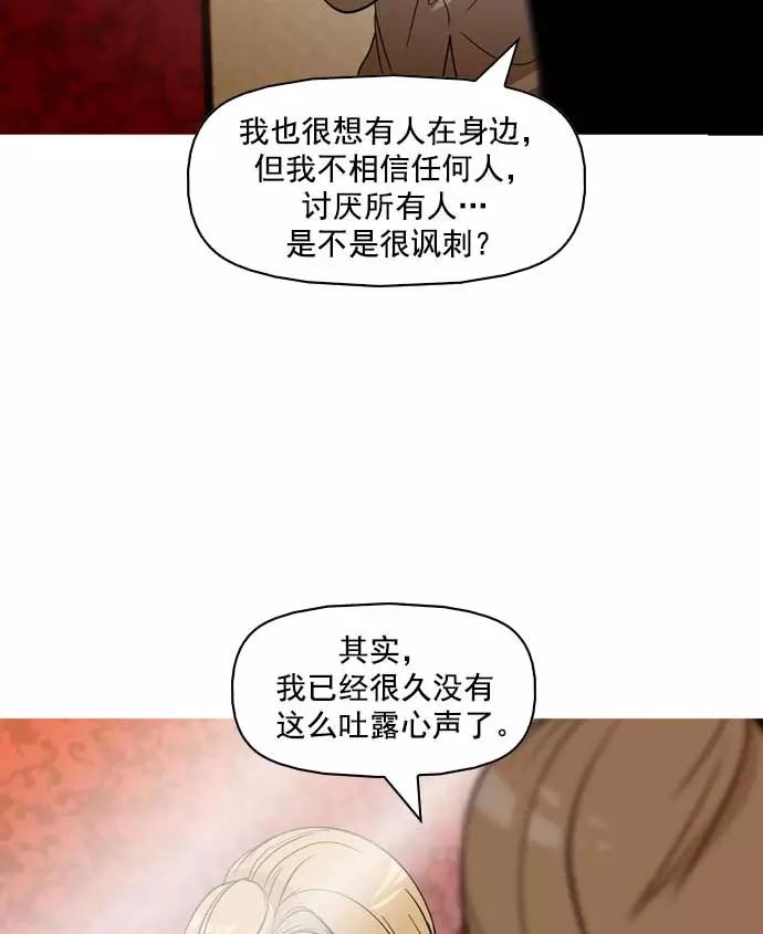 《人脉相册》第17话 第34页