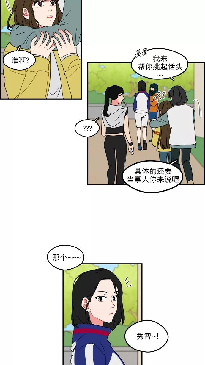 《谁的青春没有坑》[第17话] 我们还不认识彼此欸 第10页