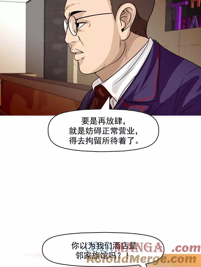 《人脉相册》第17话 第101页