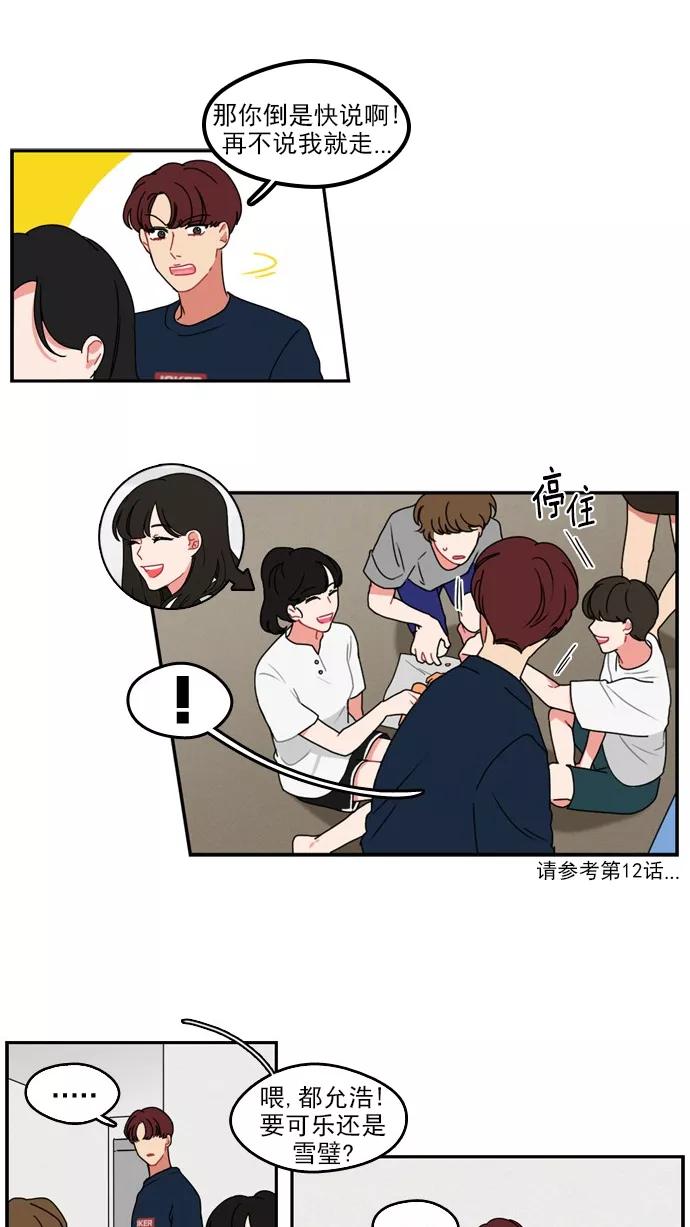 《谁的青春没有坑》[第17话] 我们还不认识彼此欸 第22页