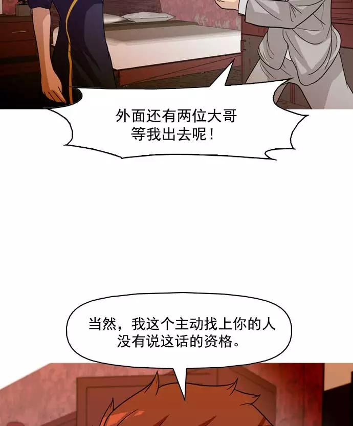 《人脉相册》第17话 第24页