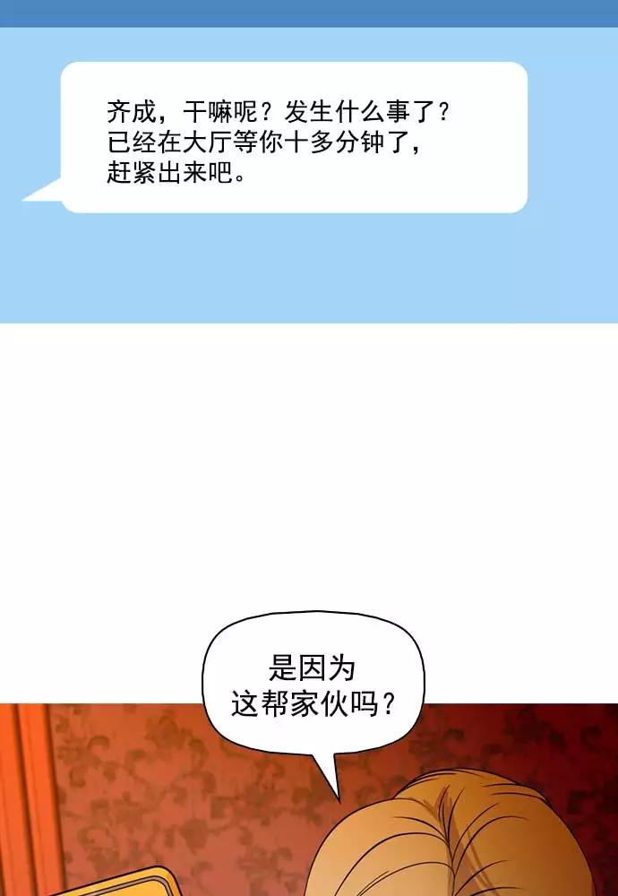 《人脉相册》第17话 第79页