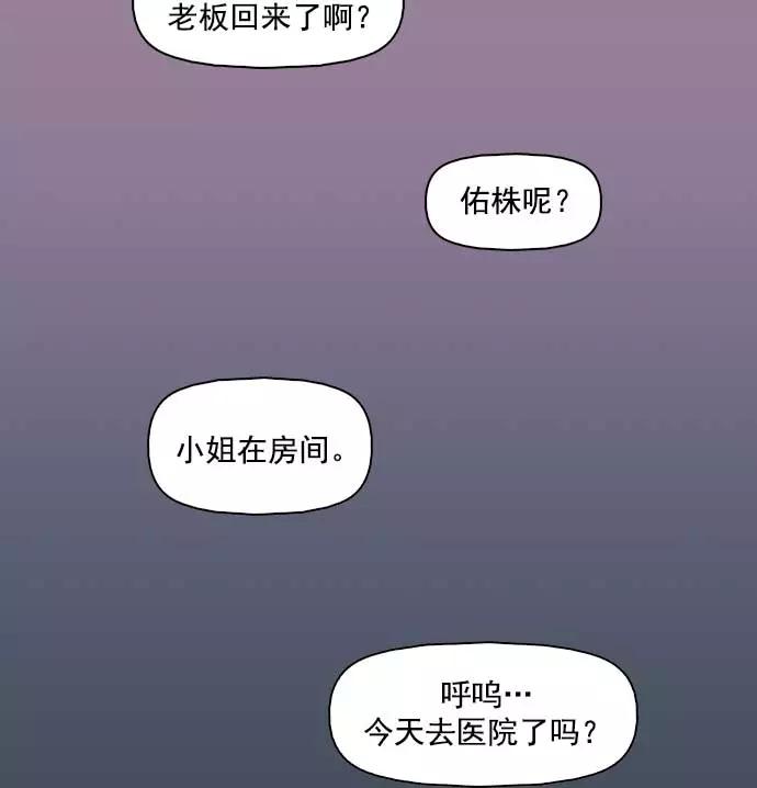 《人脉相册》第17话 第44页