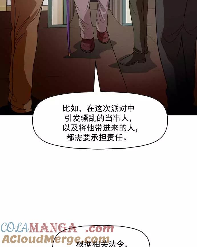 《人脉相册》第17话 第93页