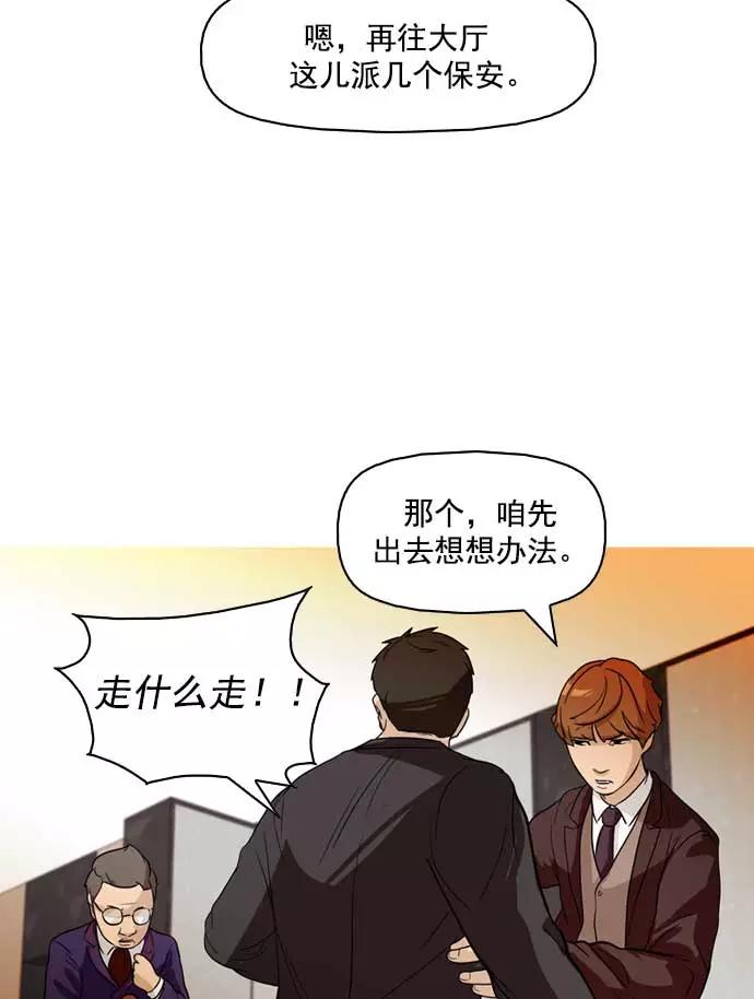 《人脉相册》第17话 第104页
