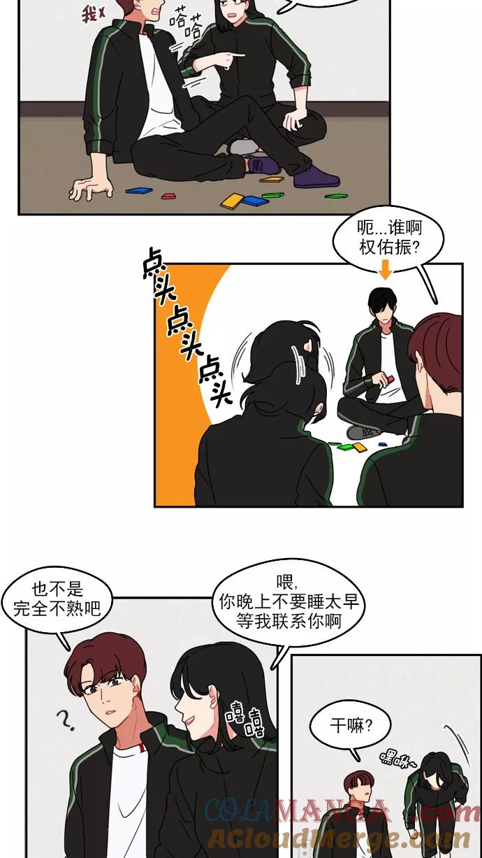 《谁的青春没有坑》[第17话] 我们还不认识彼此欸 第13页