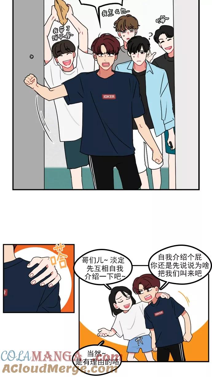 《谁的青春没有坑》[第17话] 我们还不认识彼此欸 第21页