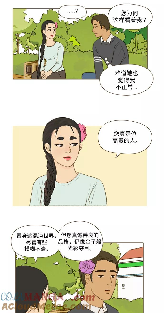 《鸡龙仙女传》[第18话] 看到真相的人2 第11页