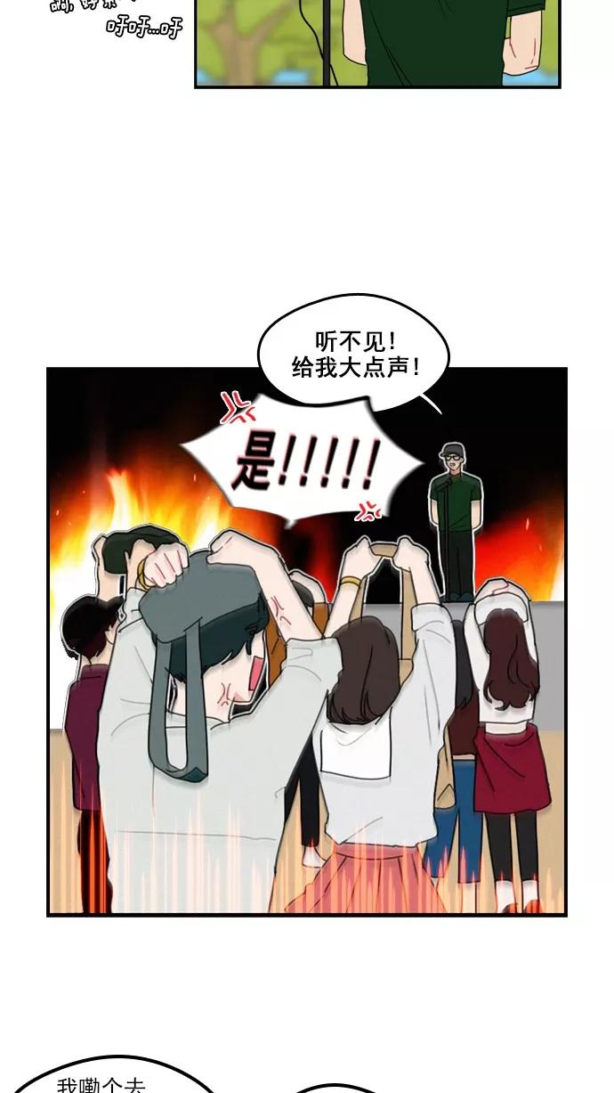 《谁的青春没有坑》[第17话] 我们还不认识彼此欸 第2页