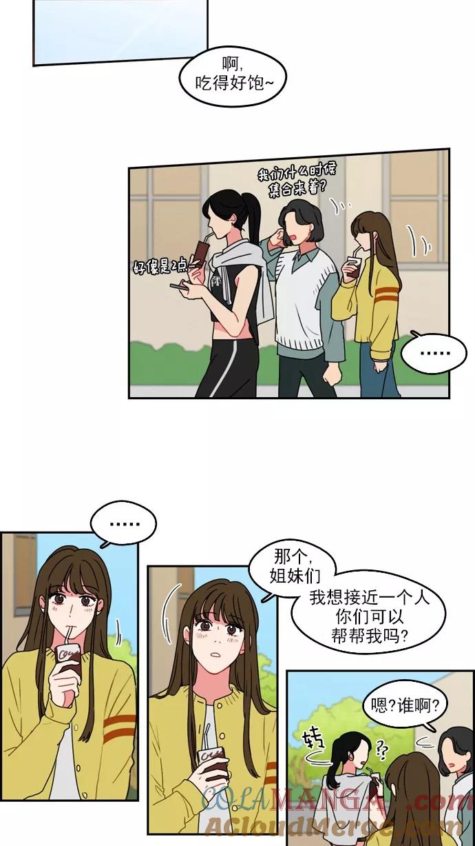 《谁的青春没有坑》[第17话] 我们还不认识彼此欸 第7页
