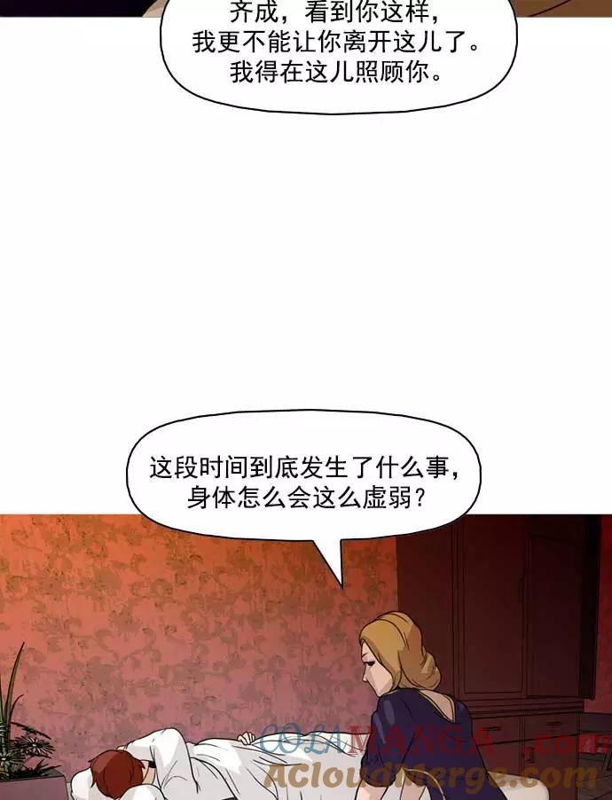 《人脉相册》第17话 第77页