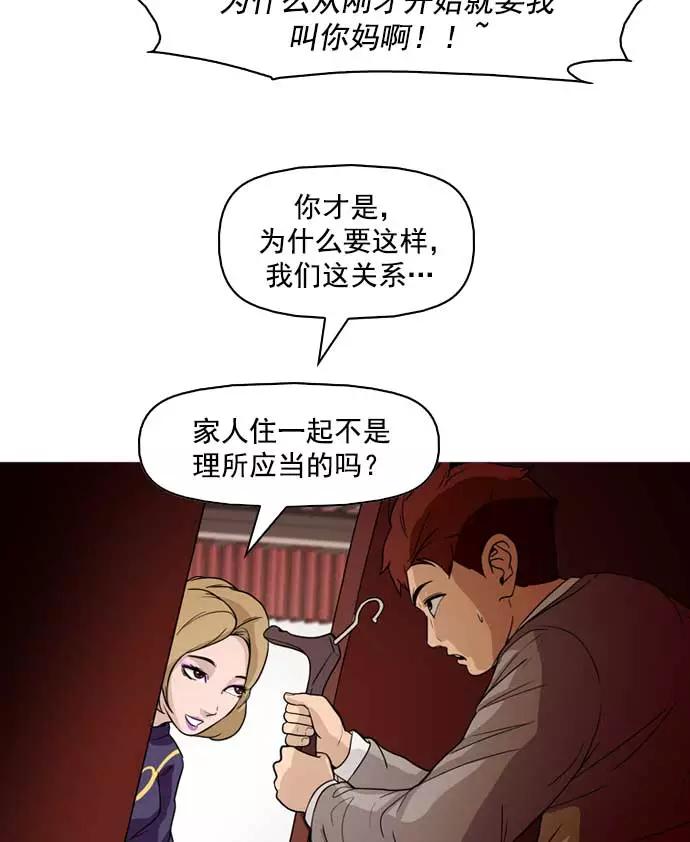 《人脉相册》第17话 第19页