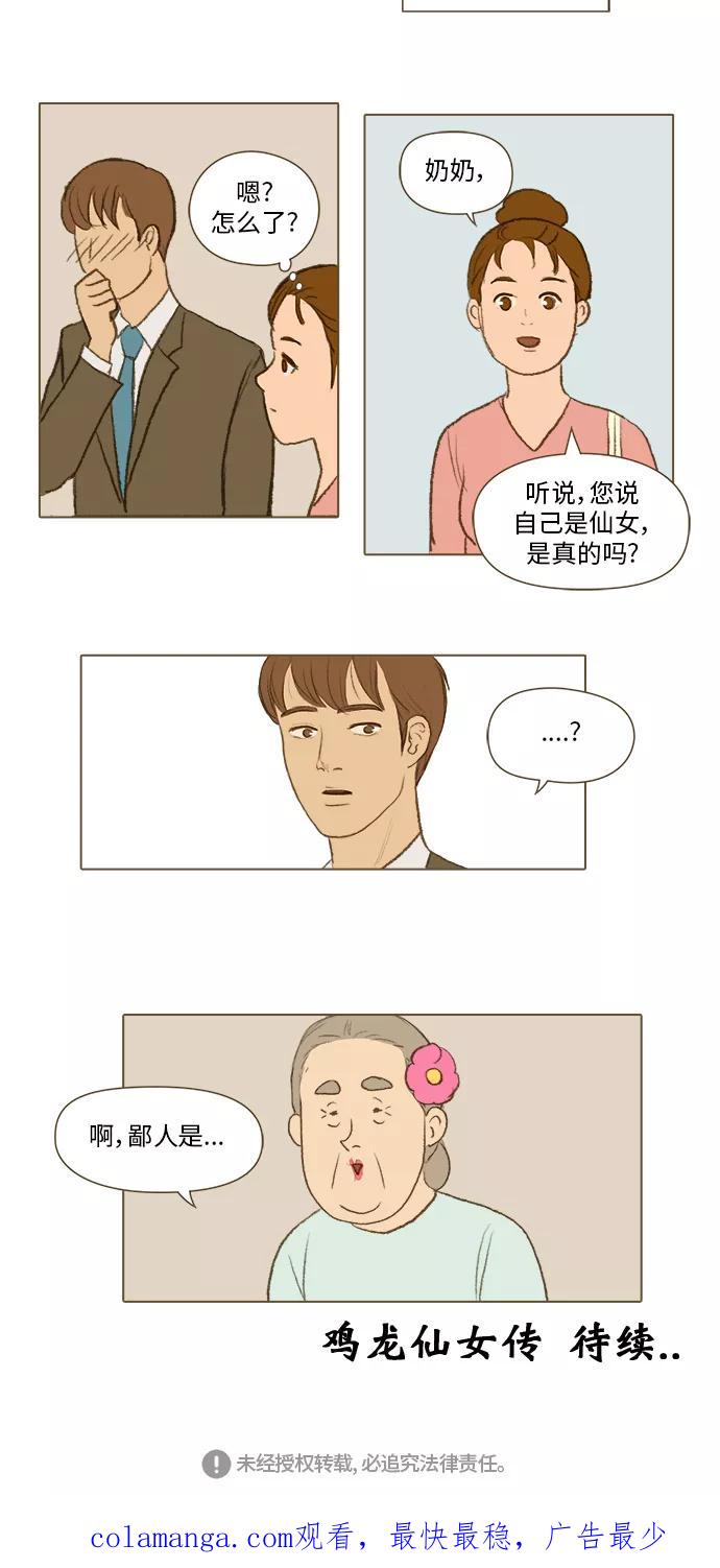 《鸡龙仙女传》[第18话] 看到真相的人2 第30页