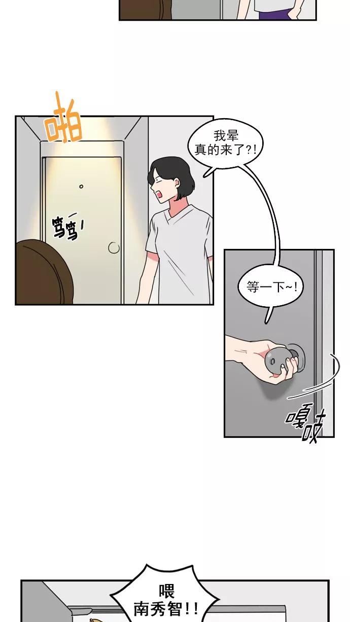 《谁的青春没有坑》[第17话] 我们还不认识彼此欸 第20页
