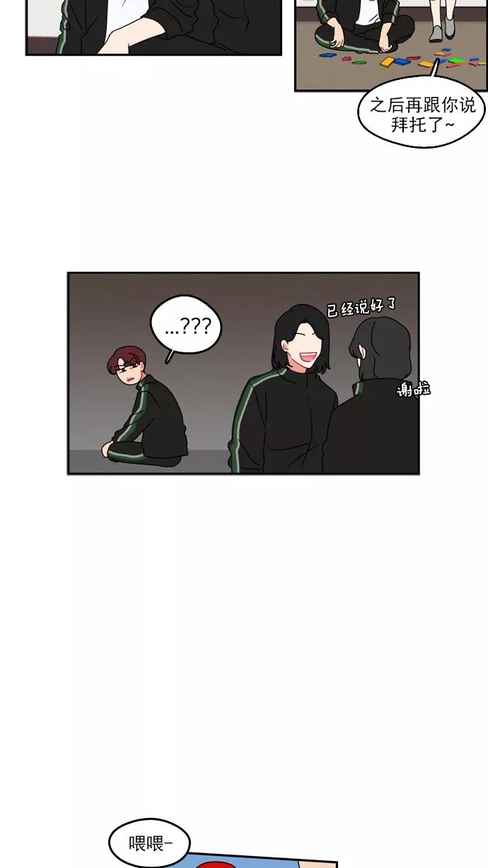 《谁的青春没有坑》[第17话] 我们还不认识彼此欸 第14页