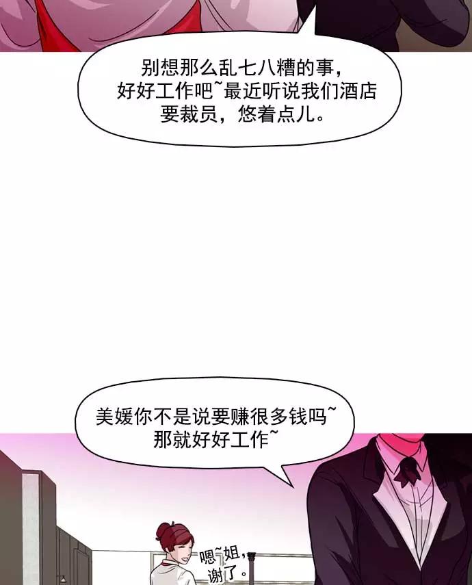 《人脉相册》第18话 第82页
