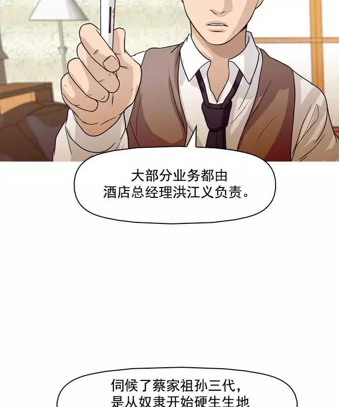 《人脉相册》第18话 第20页