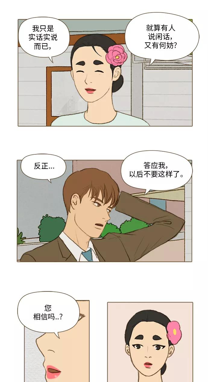 《鸡龙仙女传》[第19话] 看到真相的人3 第6页