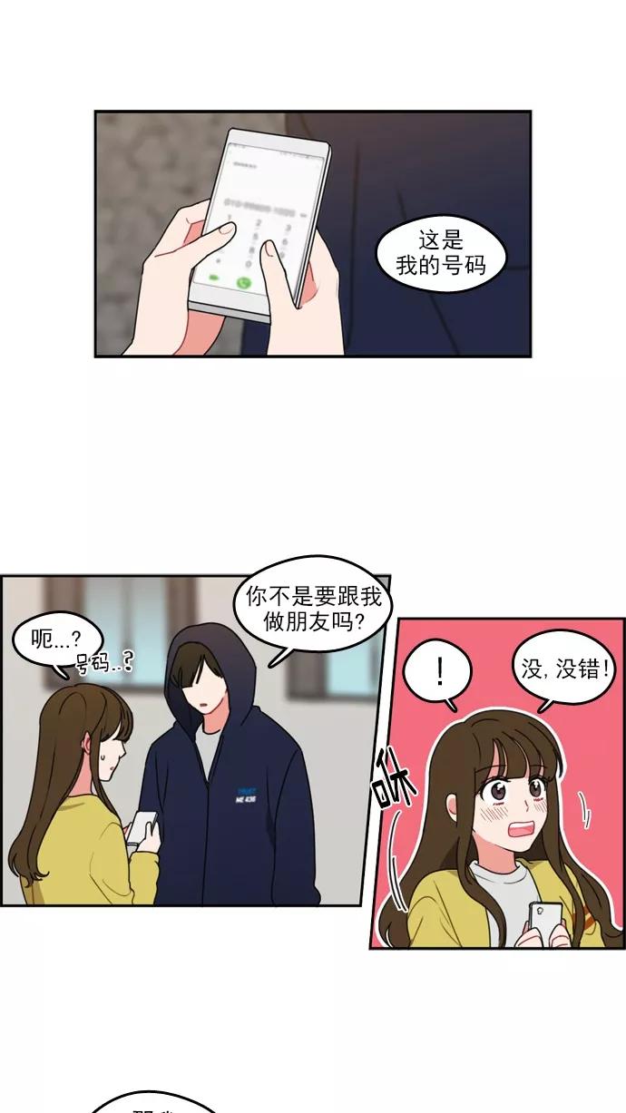 《谁的青春没有坑》[第18话] 为什么这么让我心动呢 第20页