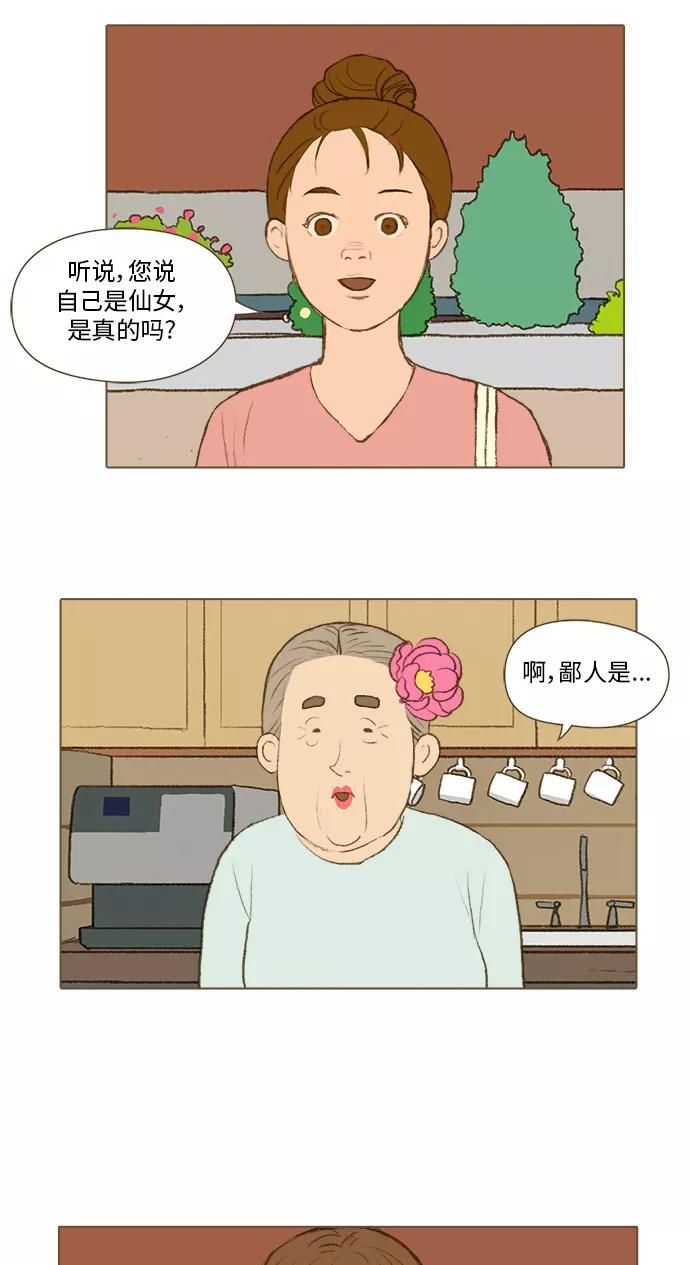 《鸡龙仙女传》[第19话] 看到真相的人3 第2页
