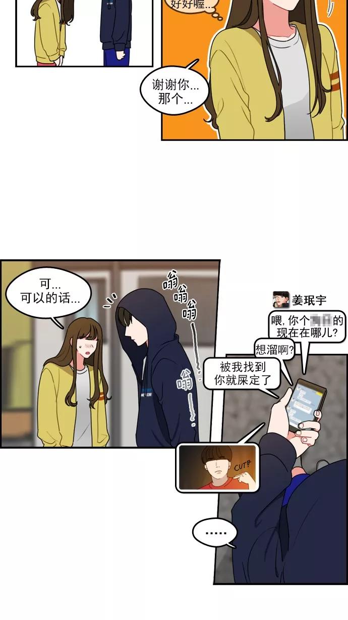 《谁的青春没有坑》[第18话] 为什么这么让我心动呢 第16页