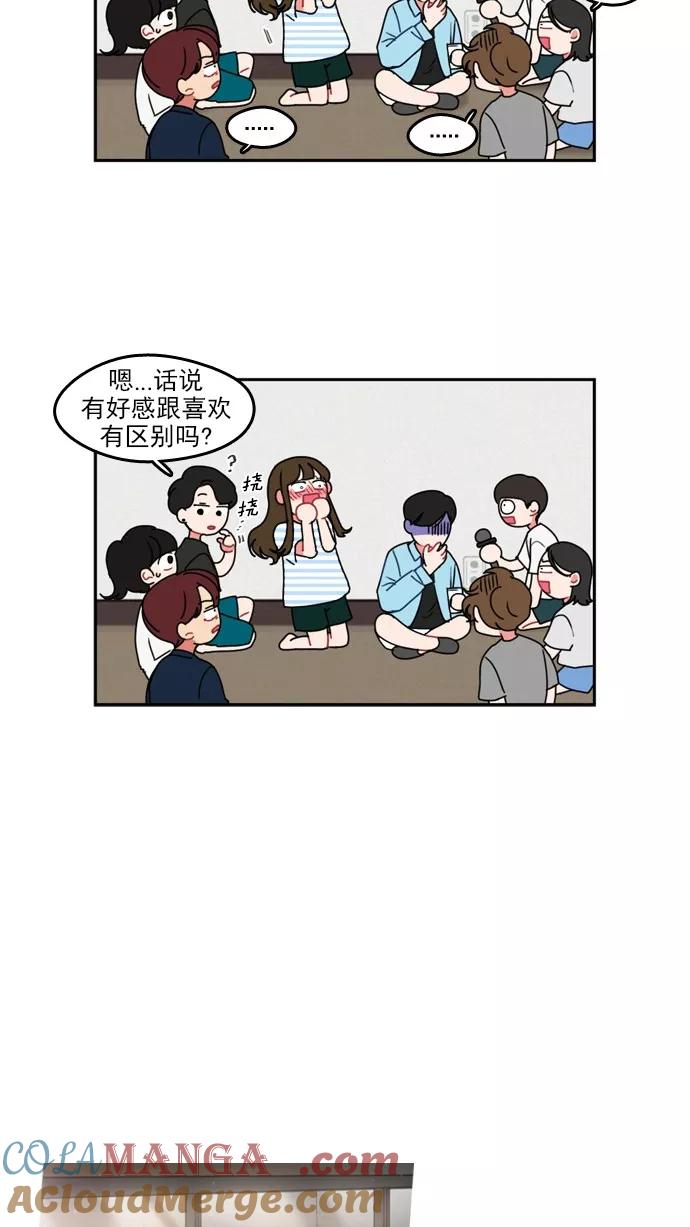 《谁的青春没有坑》[第18话] 为什么这么让我心动呢 第9页