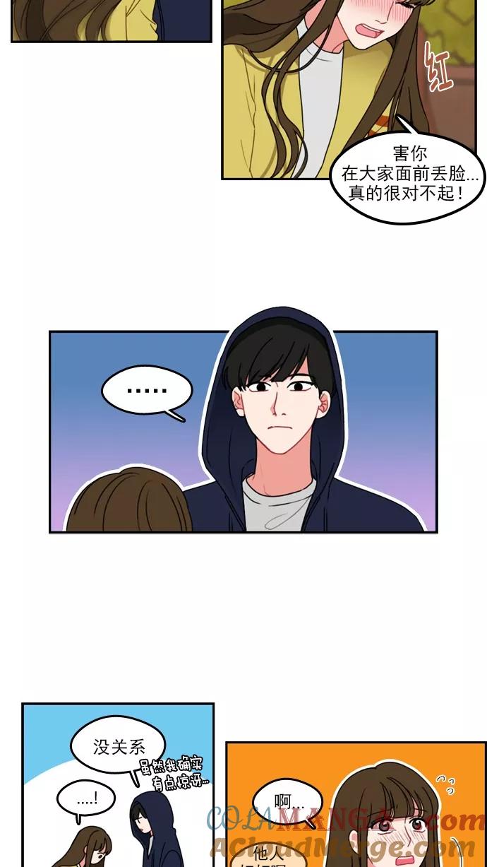 《谁的青春没有坑》[第18话] 为什么这么让我心动呢 第15页