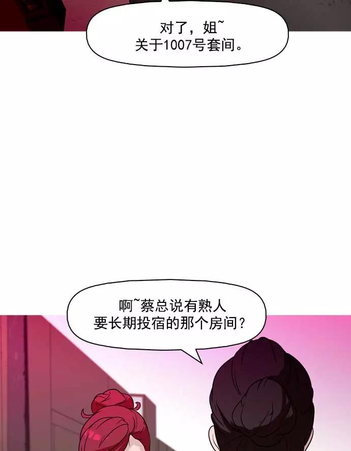 《人脉相册》第18话 第75页