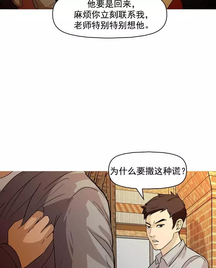 《人脉相册》第18话 第46页