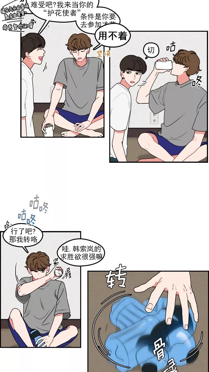 《谁的青春没有坑》[第18话] 为什么这么让我心动呢 第2页