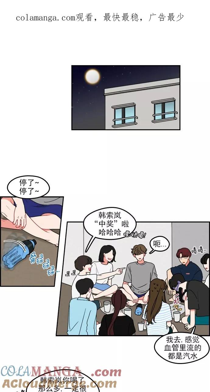 《谁的青春没有坑》[第18话] 为什么这么让我心动呢 第1页
