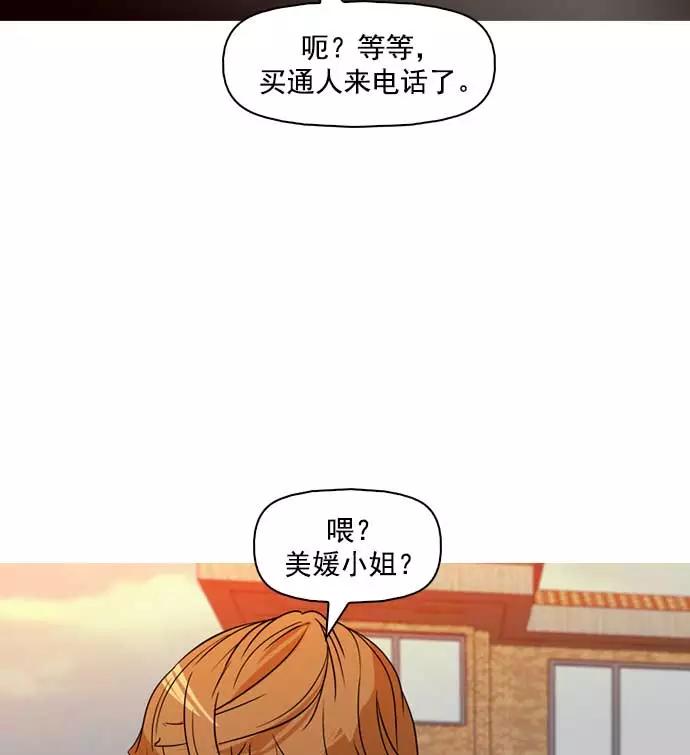 《人脉相册》第18话 第71页