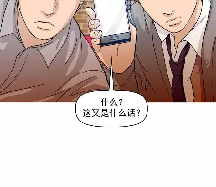 《人脉相册》第18话 第80页