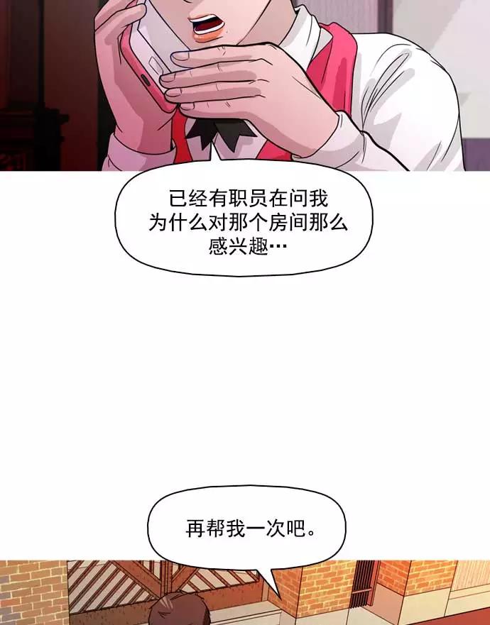 《人脉相册》第18话 第86页