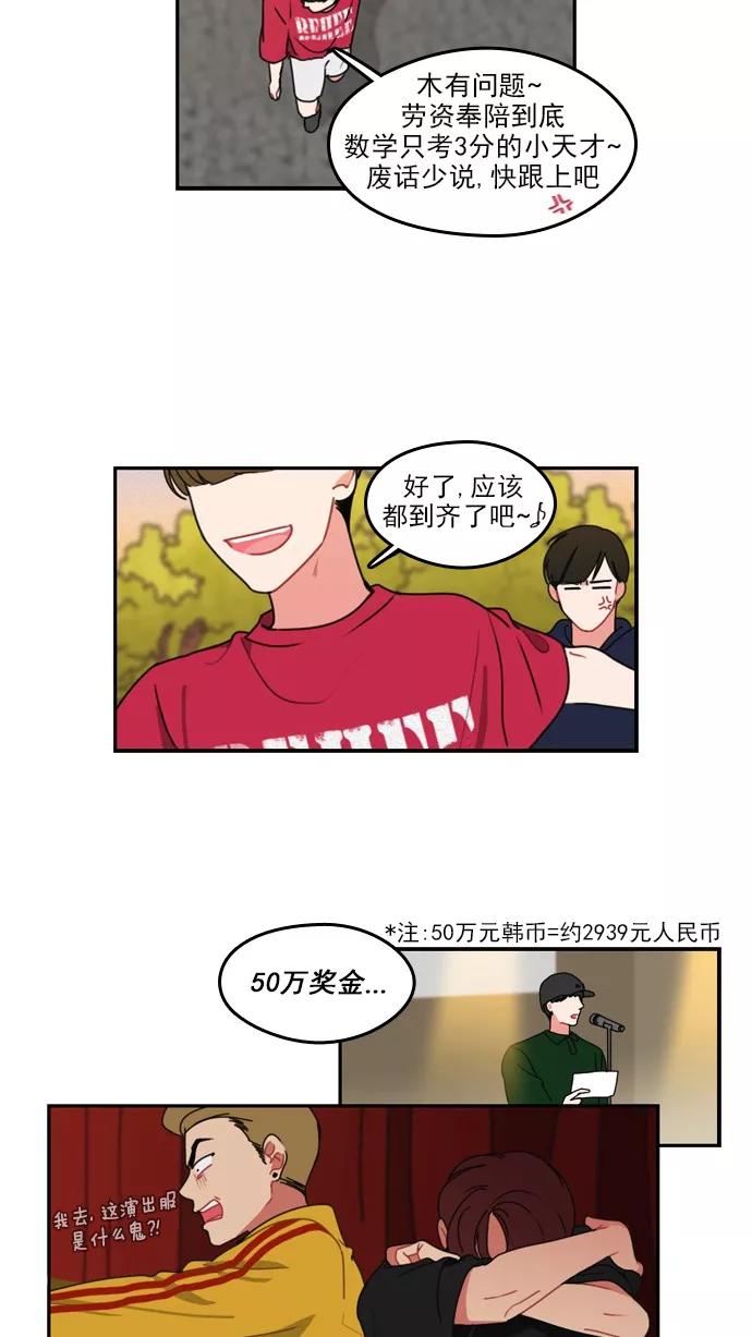 《谁的青春没有坑》[第18话] 为什么这么让我心动呢 第24页